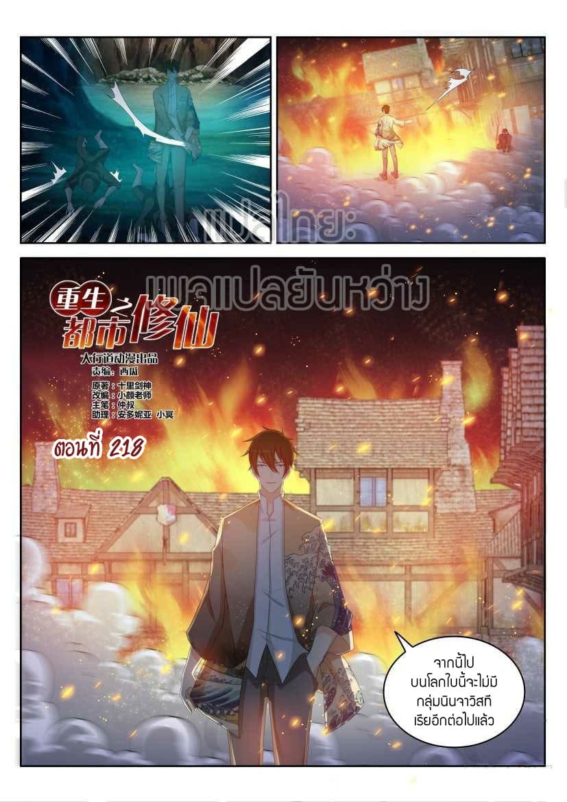 Rebirth Of the Urban Immortal Cultivator page 2