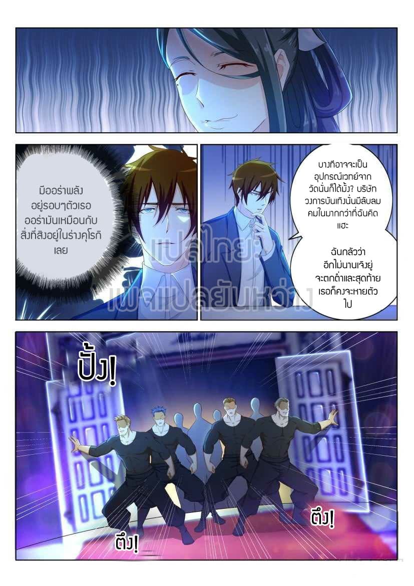 Rebirth Of the Urban Immortal Cultivator page 2