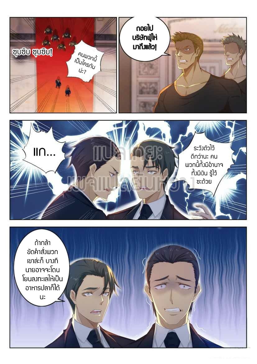 Rebirth Of the Urban Immortal Cultivator page 3