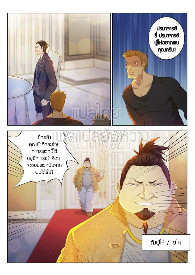 Rebirth Of the Urban Immortal Cultivator page 4