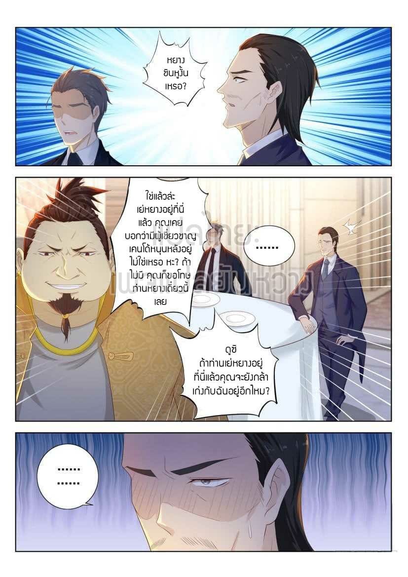 Rebirth Of the Urban Immortal Cultivator page 6
