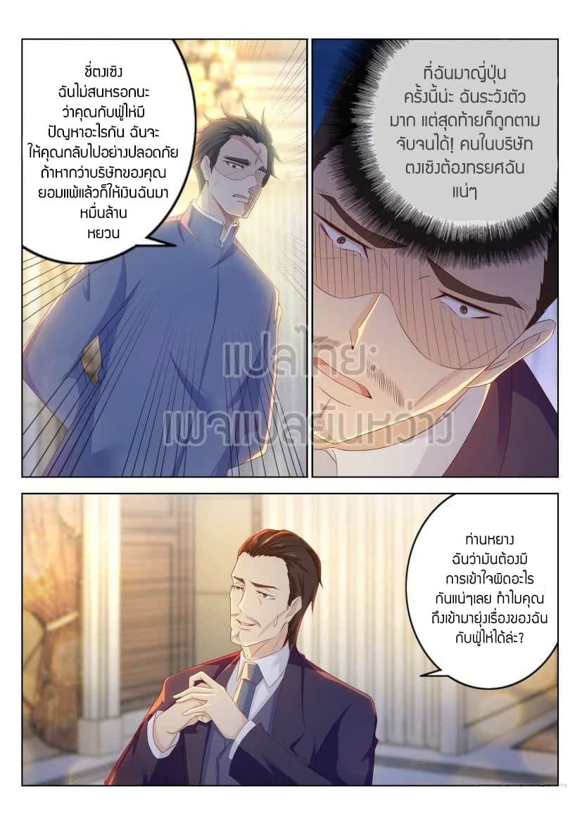 Rebirth Of the Urban Immortal Cultivator page 7