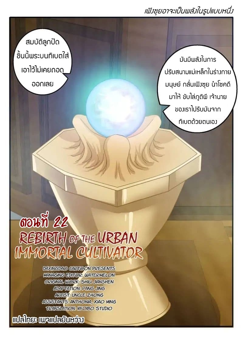 Rebirth Of the Urban Immortal Cultivator page 1