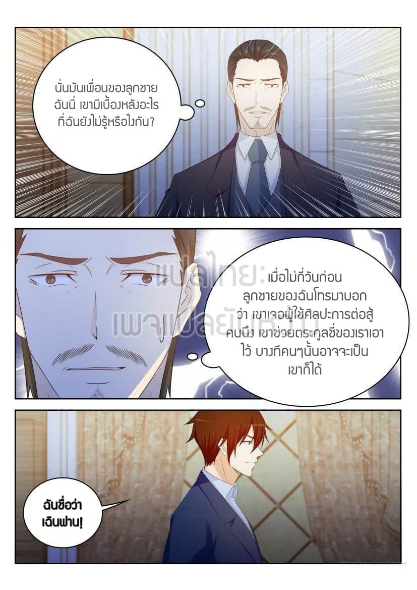 Rebirth Of the Urban Immortal Cultivator page 7