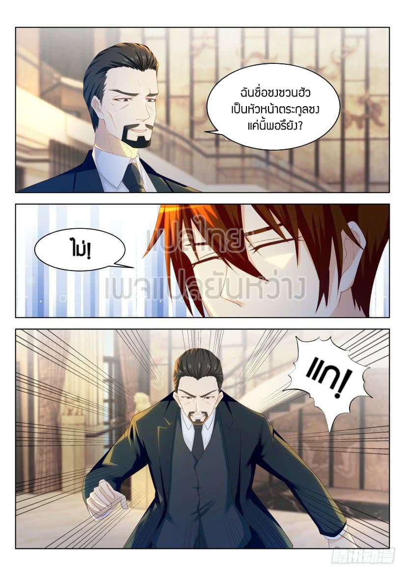 Rebirth Of the Urban Immortal Cultivator page 1
