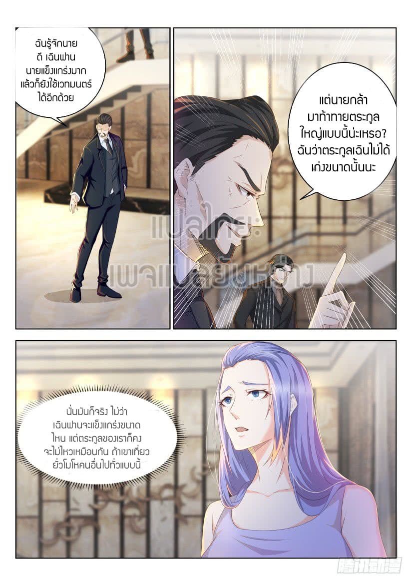 Rebirth Of the Urban Immortal Cultivator page 2