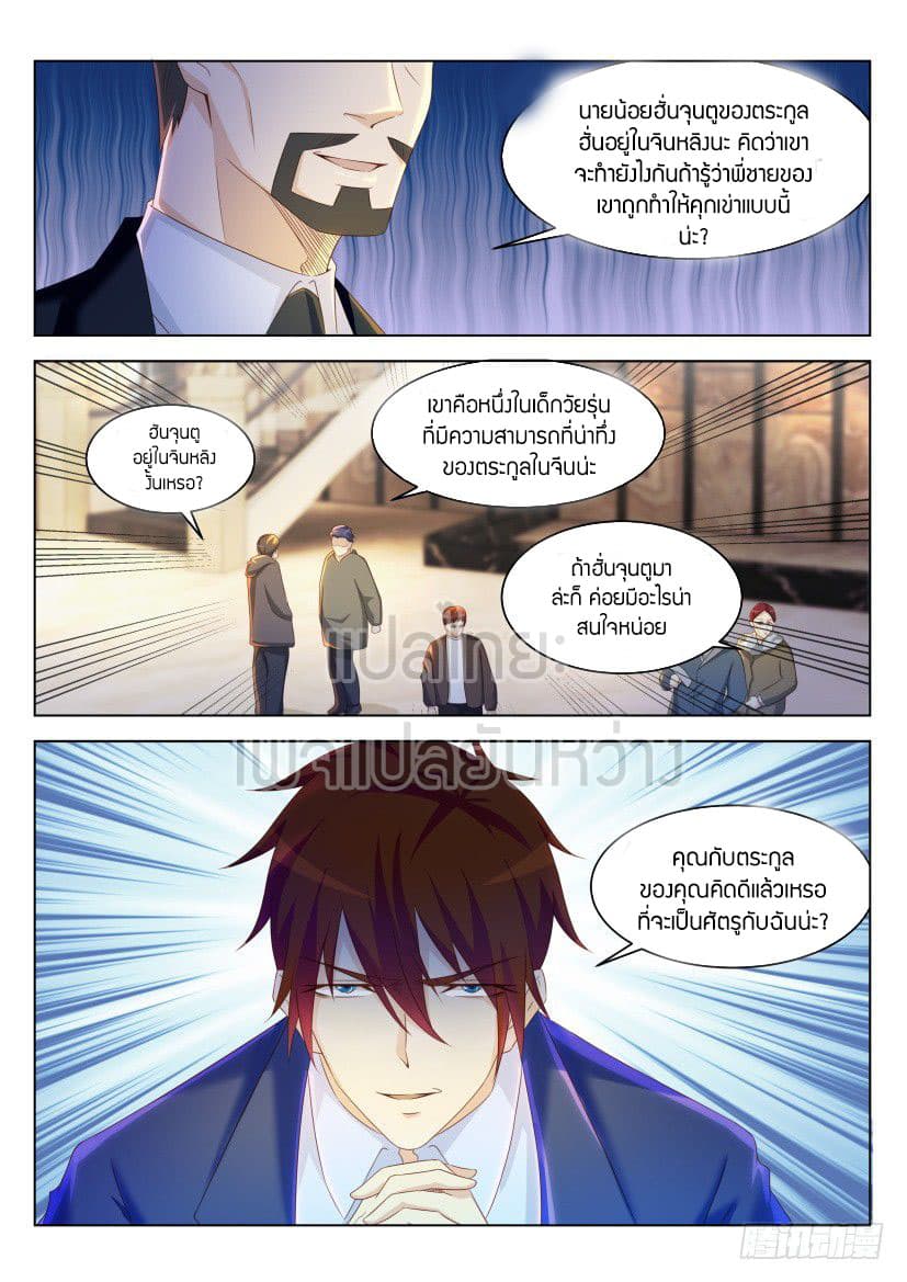 Rebirth Of the Urban Immortal Cultivator page 3