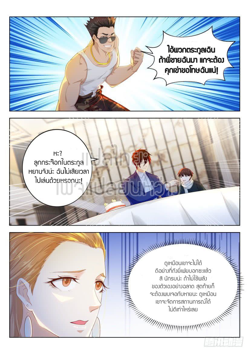 Rebirth Of the Urban Immortal Cultivator page 6