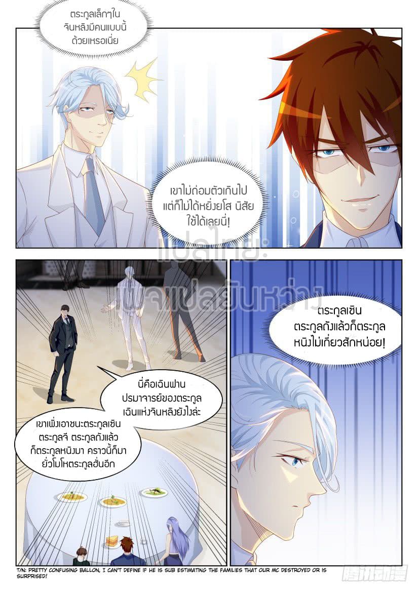 Rebirth Of the Urban Immortal Cultivator page 8
