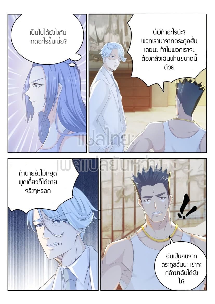 Rebirth Of the Urban Immortal Cultivator page 4