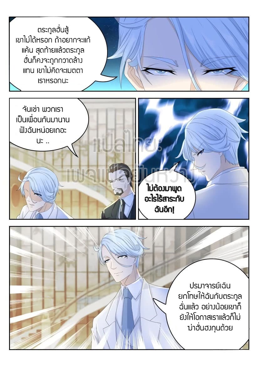 Rebirth Of the Urban Immortal Cultivator page 6