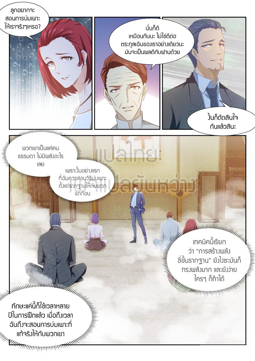 Rebirth Of the Urban Immortal Cultivator page 2