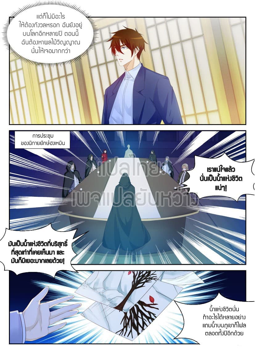 Rebirth Of the Urban Immortal Cultivator page 4