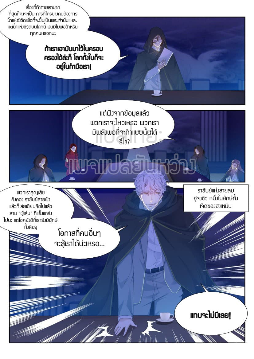 Rebirth Of the Urban Immortal Cultivator page 5
