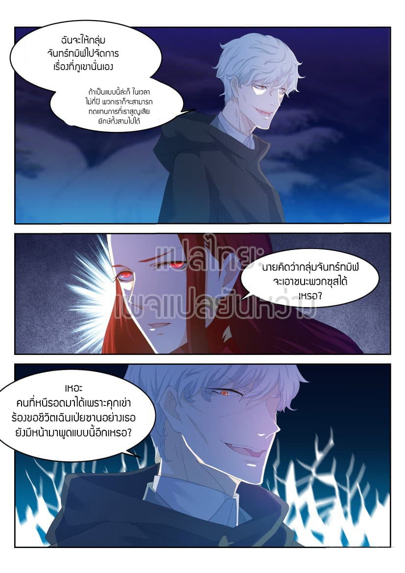 Rebirth Of the Urban Immortal Cultivator page 6