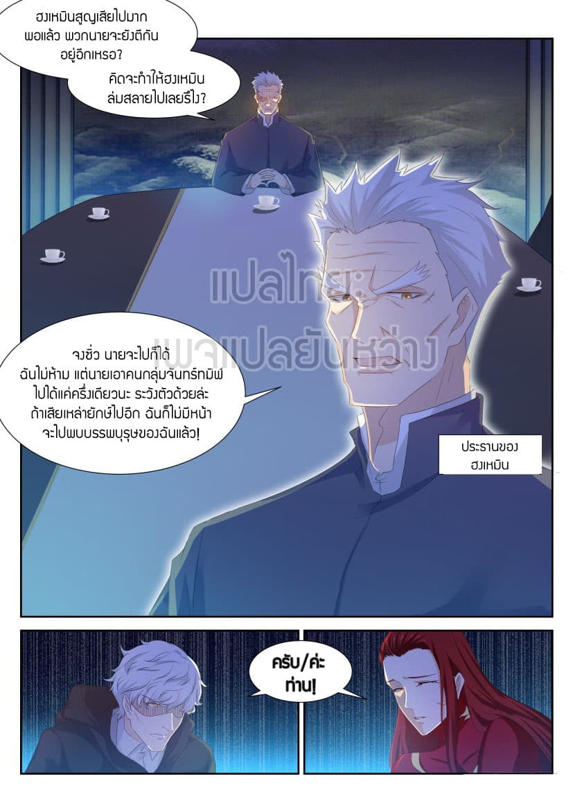 Rebirth Of the Urban Immortal Cultivator page 8