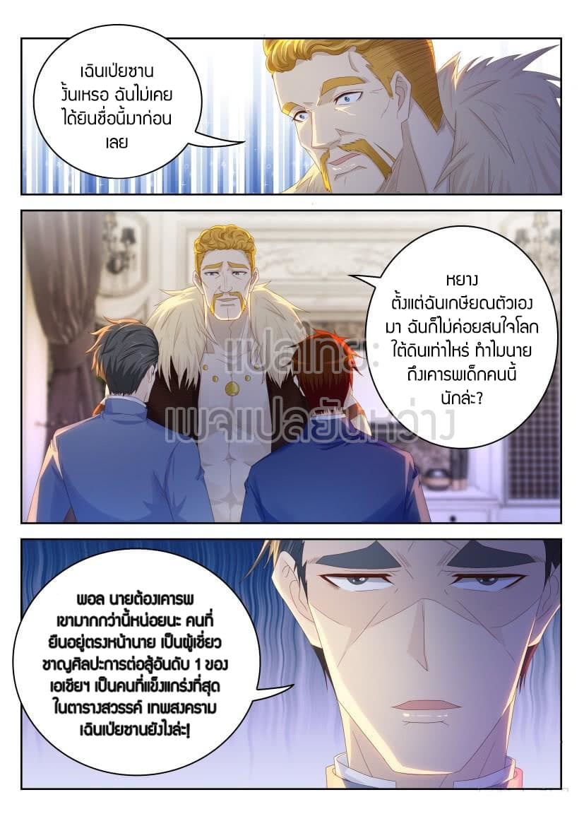 Rebirth Of the Urban Immortal Cultivator page 2