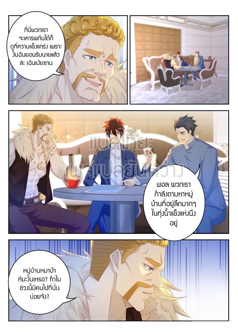 Rebirth Of the Urban Immortal Cultivator page 7