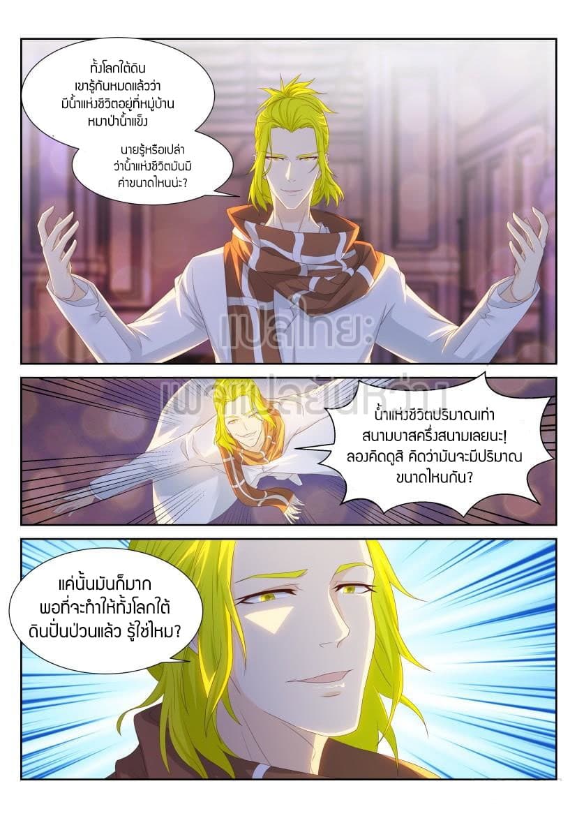 Rebirth Of the Urban Immortal Cultivator page 2