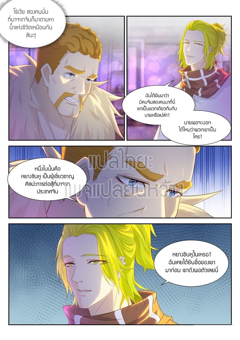 Rebirth Of the Urban Immortal Cultivator page 3