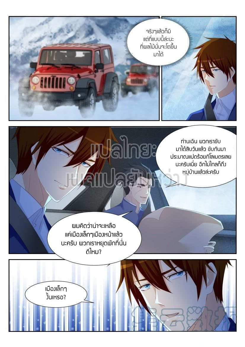 Rebirth Of the Urban Immortal Cultivator page 5