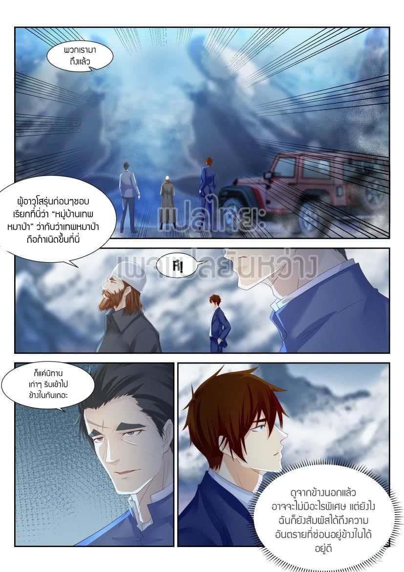 Rebirth Of the Urban Immortal Cultivator page 7