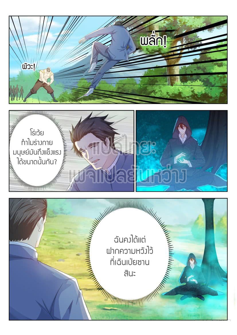 Rebirth Of the Urban Immortal Cultivator page 3
