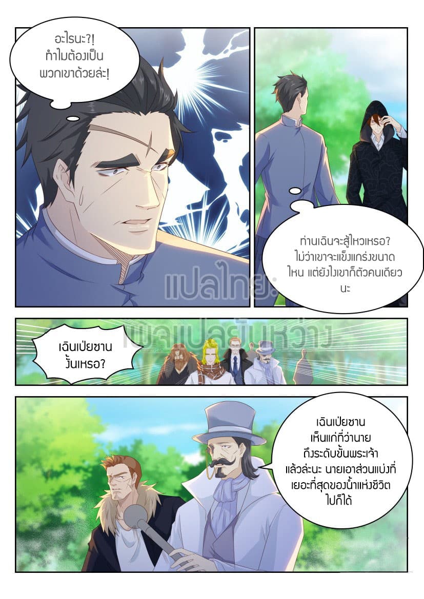 Rebirth Of the Urban Immortal Cultivator page 1