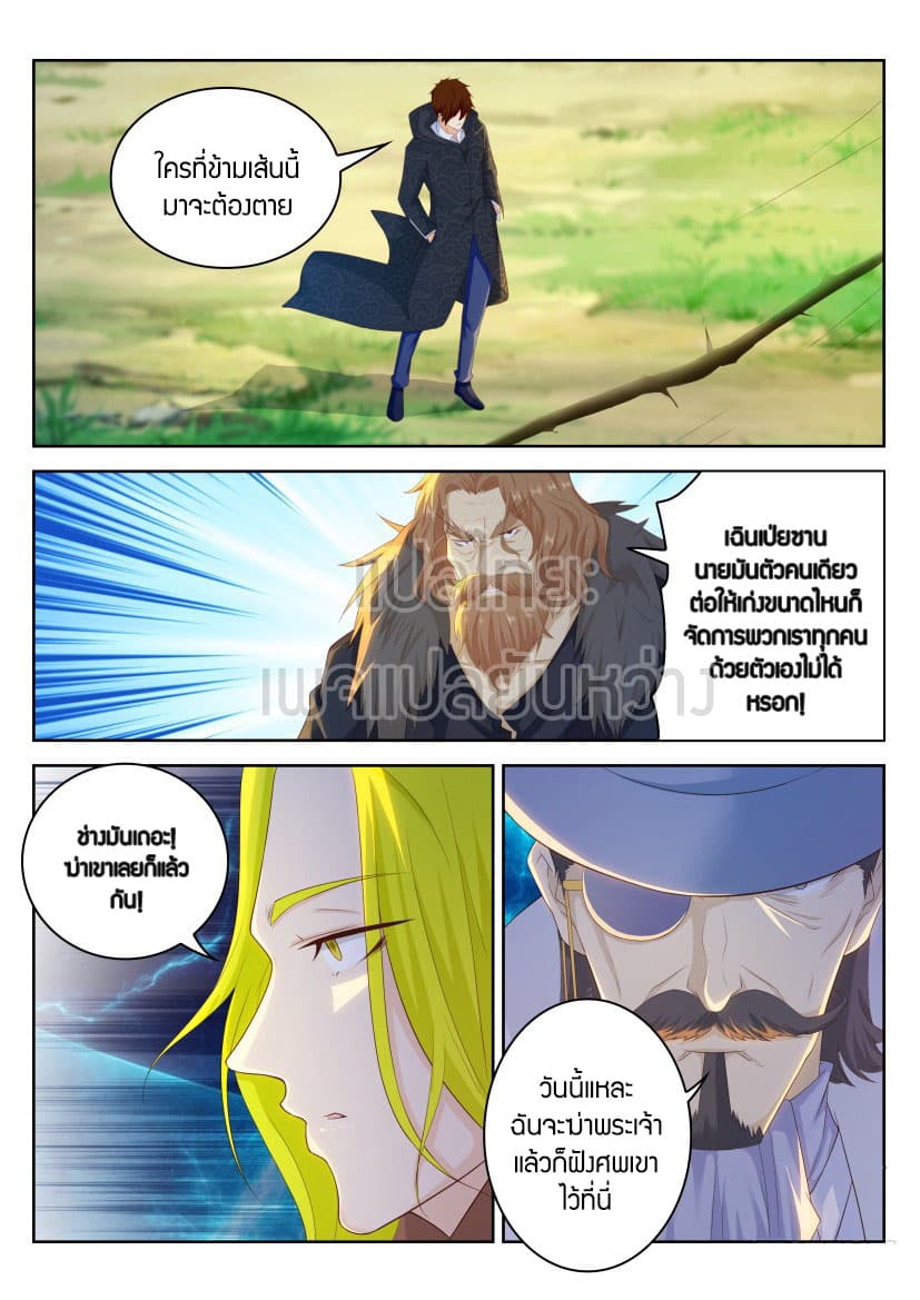 Rebirth Of the Urban Immortal Cultivator page 2