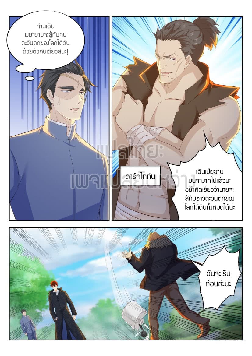 Rebirth Of the Urban Immortal Cultivator page 3