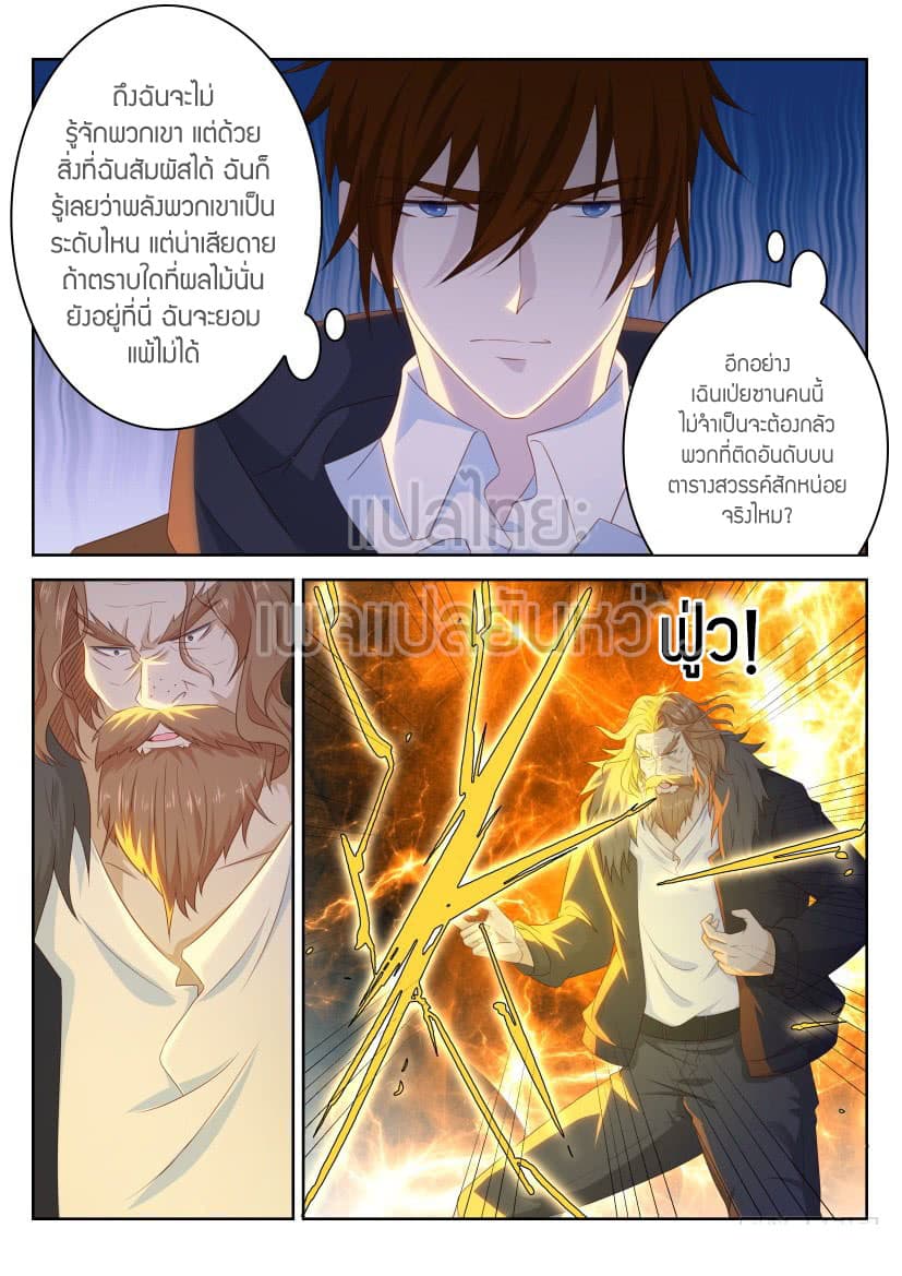 Rebirth Of the Urban Immortal Cultivator page 4