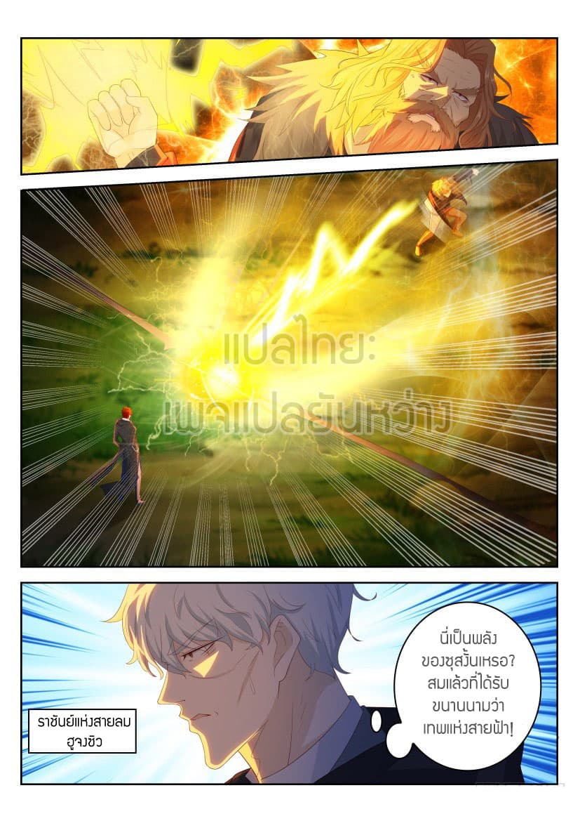 Rebirth Of the Urban Immortal Cultivator page 5
