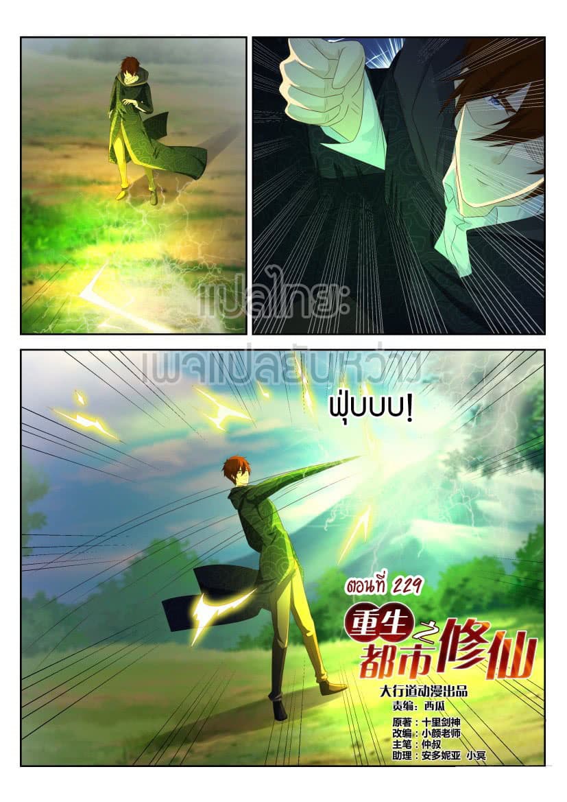 Rebirth Of the Urban Immortal Cultivator page 6