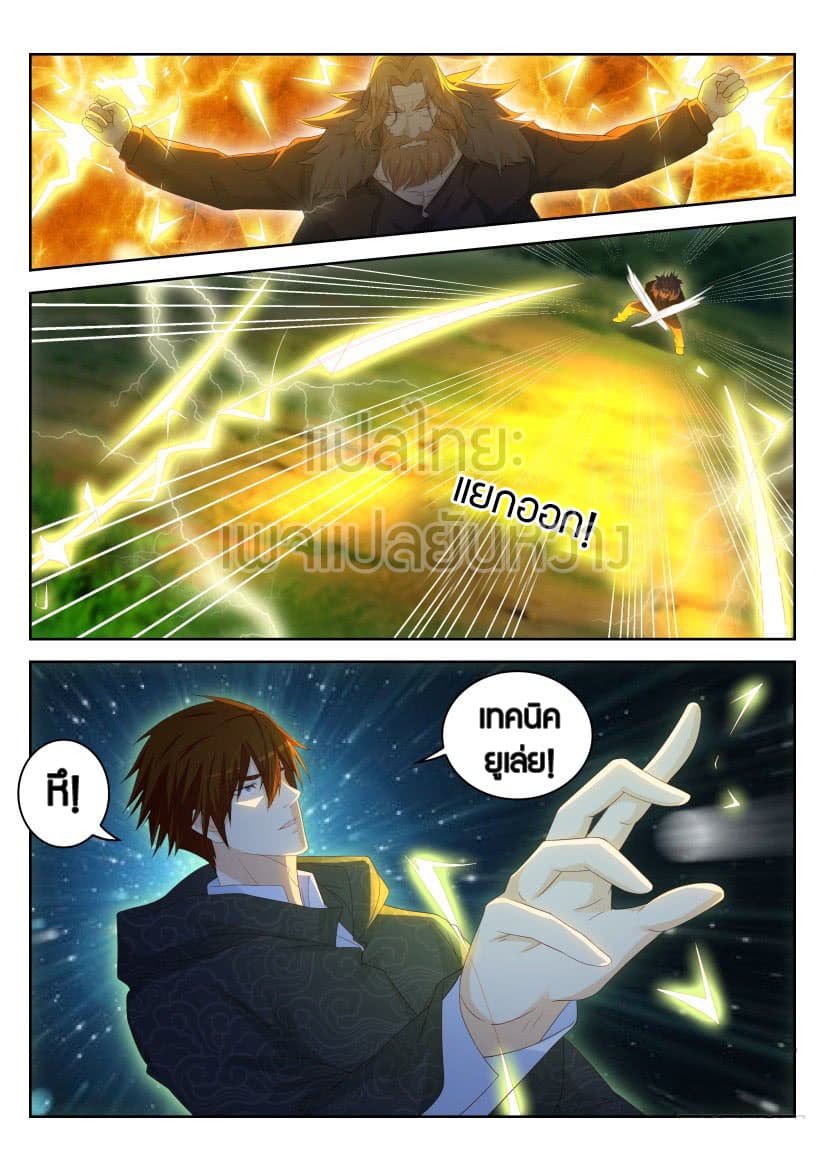 Rebirth Of the Urban Immortal Cultivator page 7