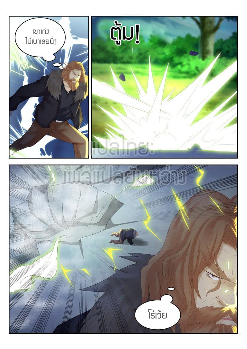 Rebirth Of the Urban Immortal Cultivator page 9