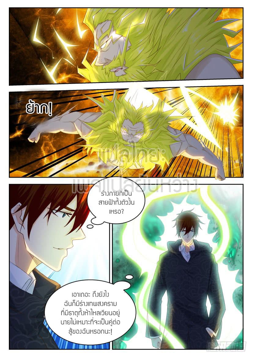 Rebirth Of the Urban Immortal Cultivator page 10