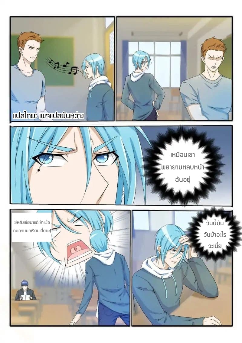 Rebirth Of the Urban Immortal Cultivator page 2