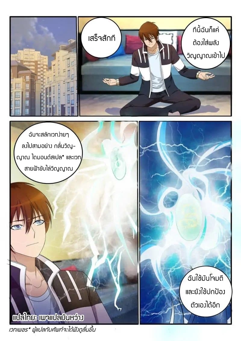 Rebirth Of the Urban Immortal Cultivator page 5