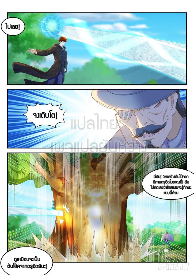 Rebirth Of the Urban Immortal Cultivator page 1