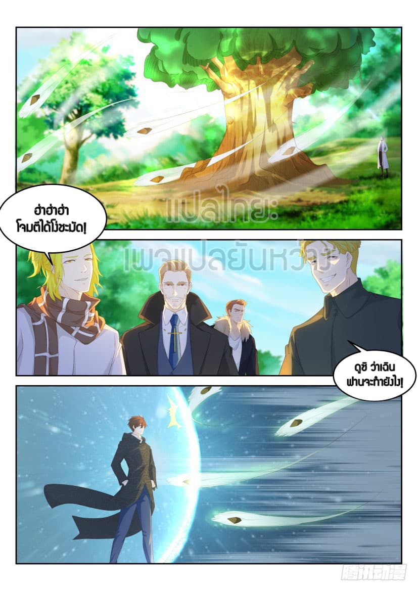 Rebirth Of the Urban Immortal Cultivator page 3