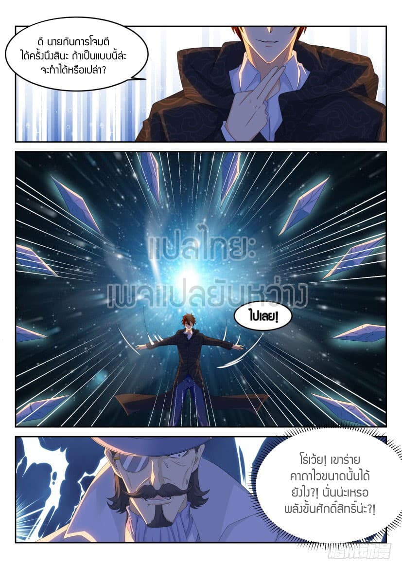 Rebirth Of the Urban Immortal Cultivator page 4