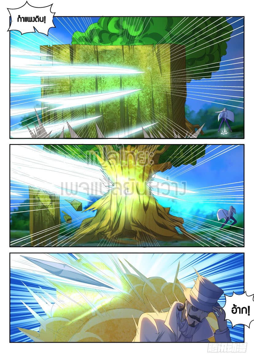 Rebirth Of the Urban Immortal Cultivator page 5