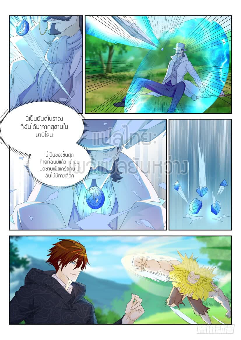 Rebirth Of the Urban Immortal Cultivator page 6
