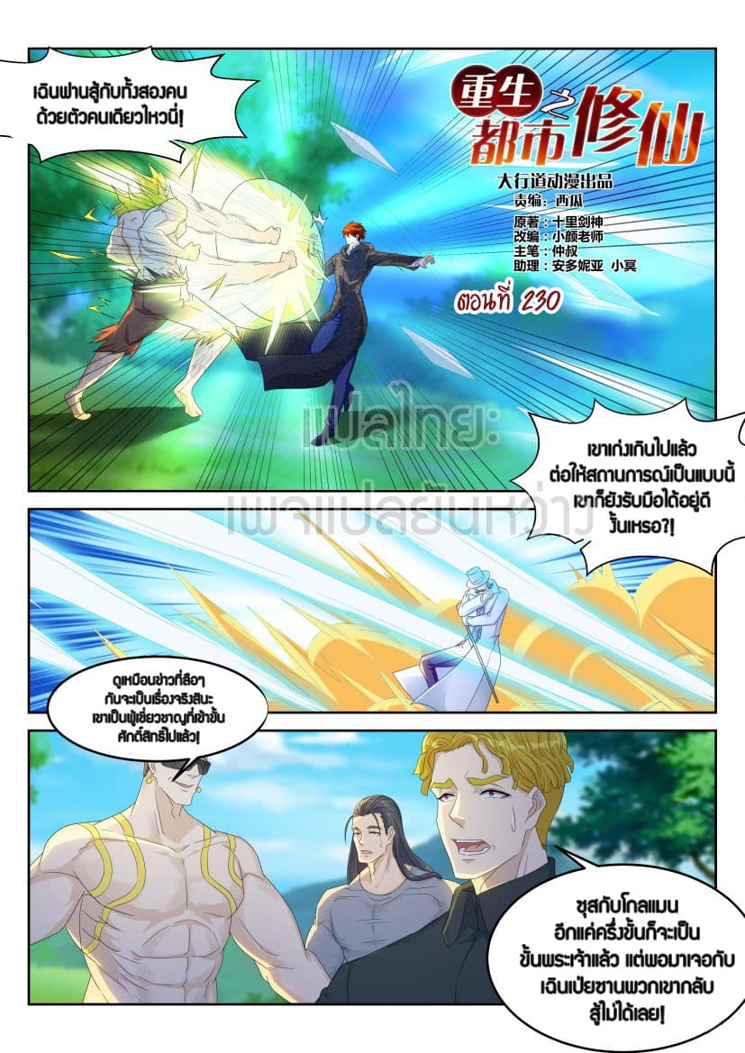 Rebirth Of the Urban Immortal Cultivator page 7