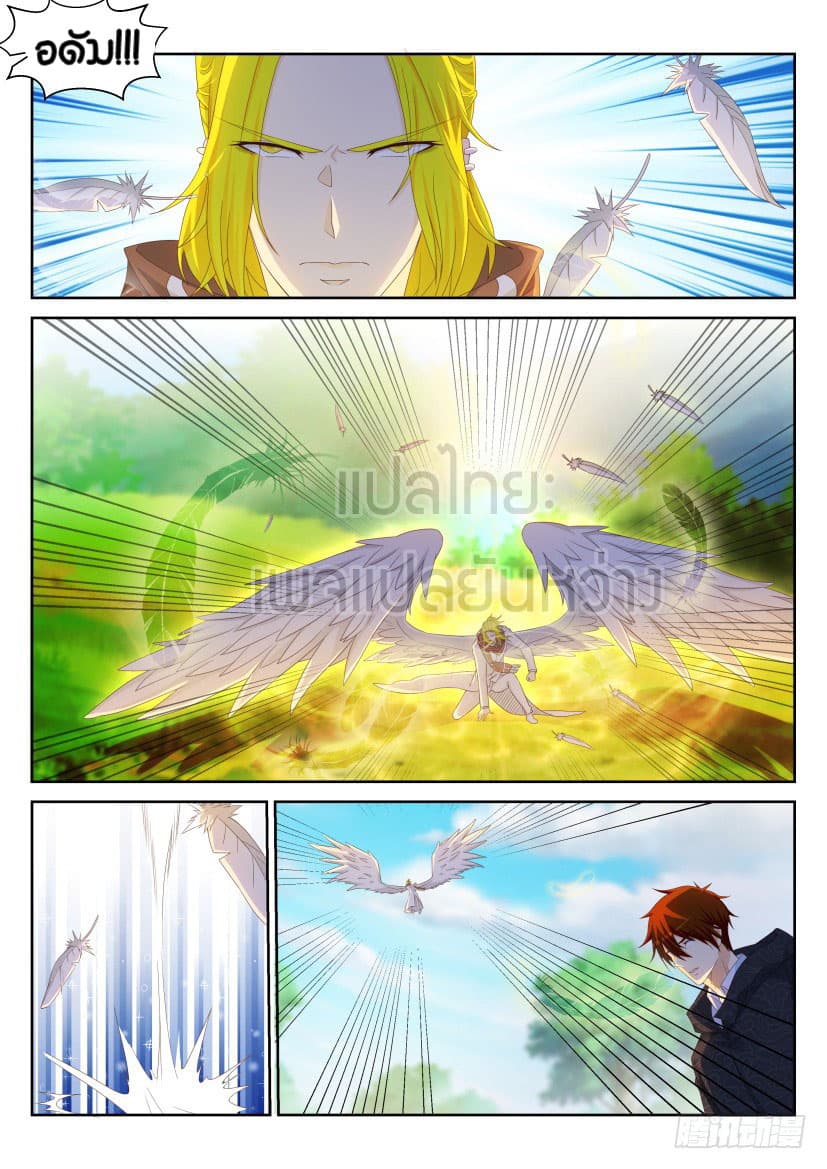 Rebirth Of the Urban Immortal Cultivator page 9