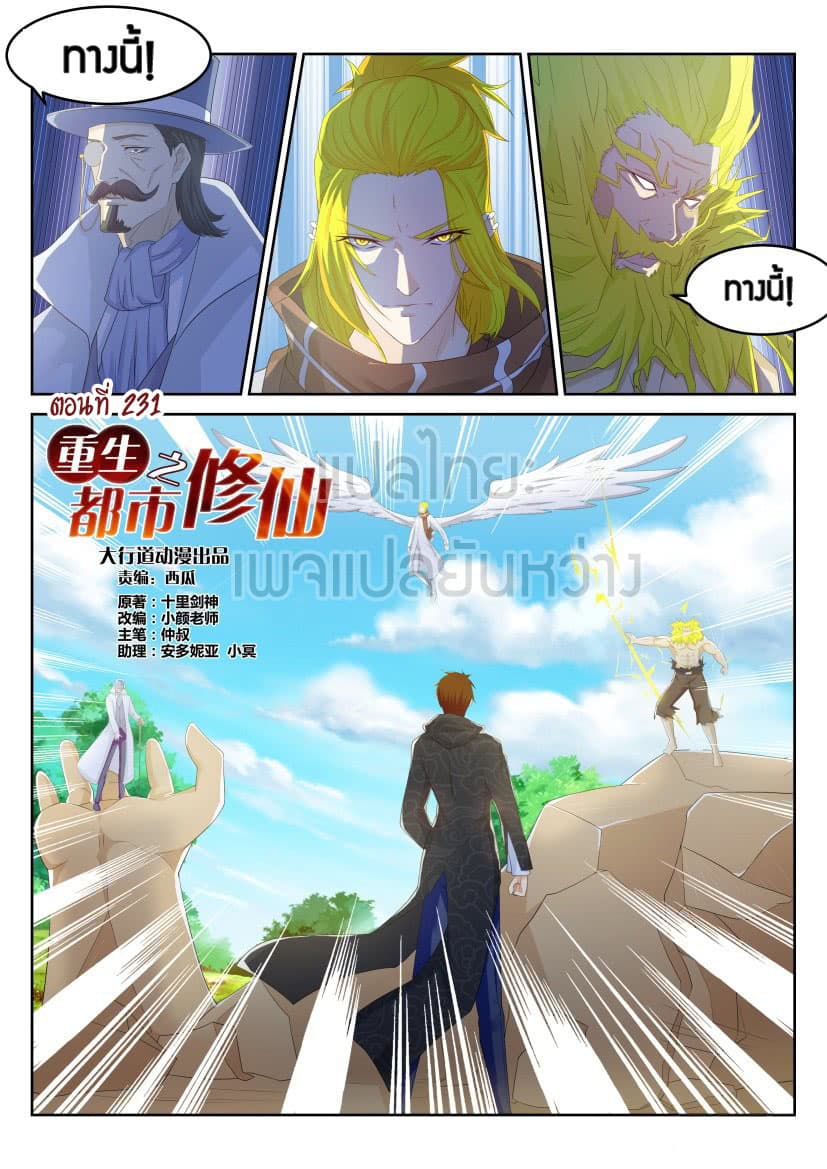 Rebirth Of the Urban Immortal Cultivator page 1