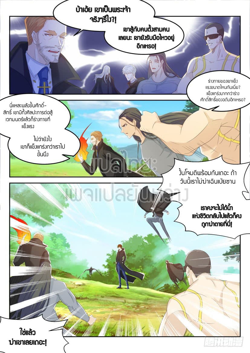 Rebirth Of the Urban Immortal Cultivator page 2