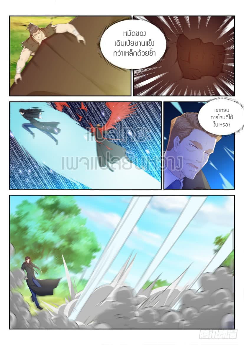 Rebirth Of the Urban Immortal Cultivator page 7