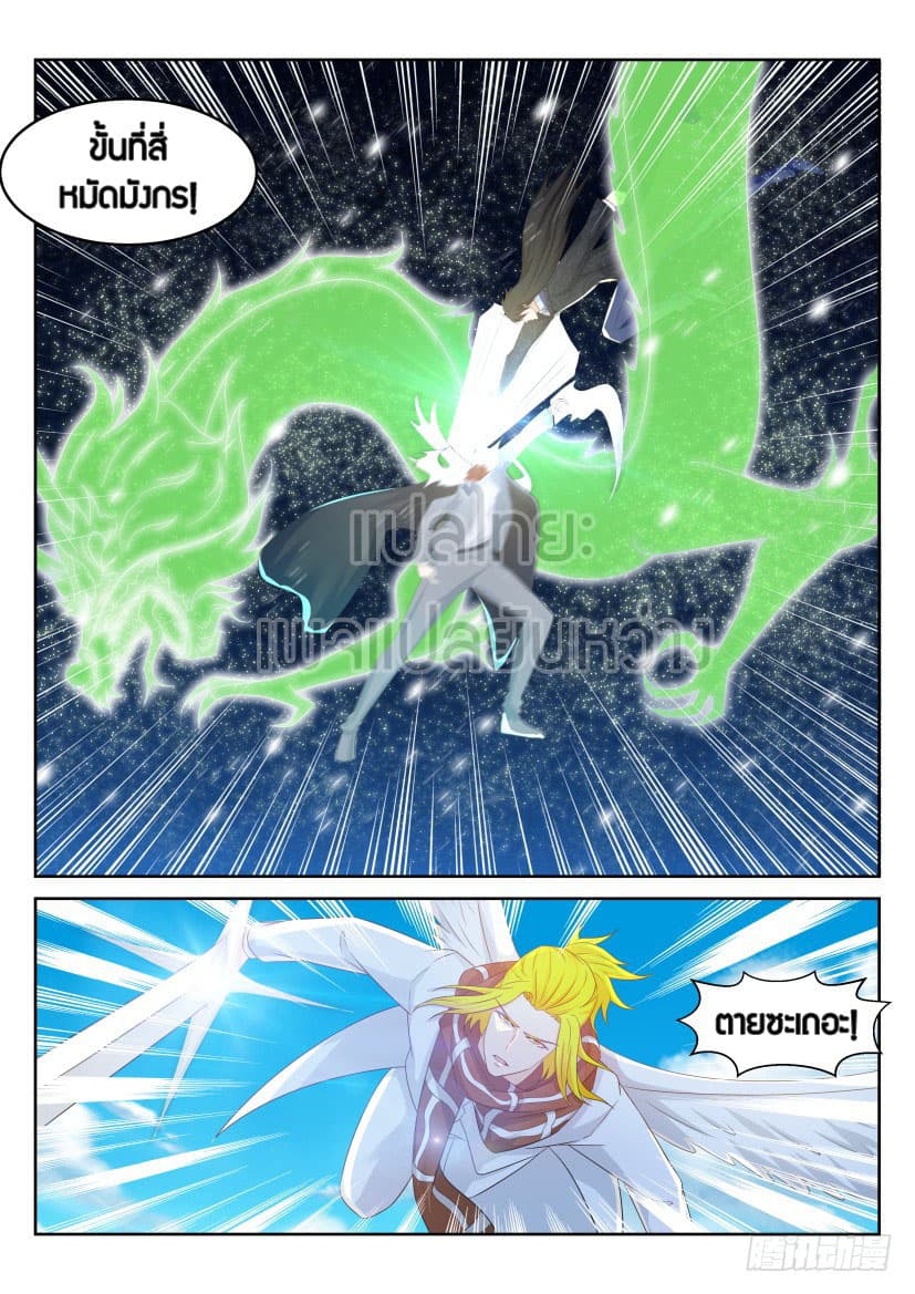 Rebirth Of the Urban Immortal Cultivator page 10
