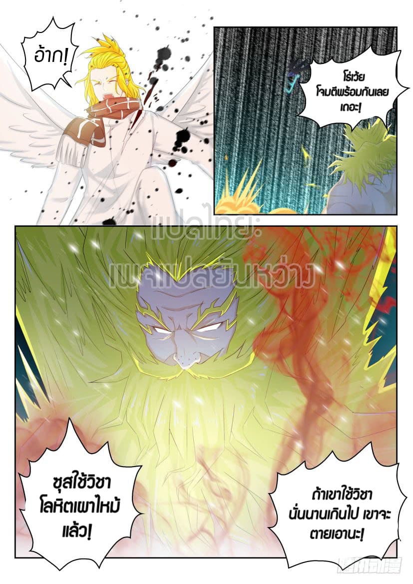 Rebirth Of the Urban Immortal Cultivator page 4